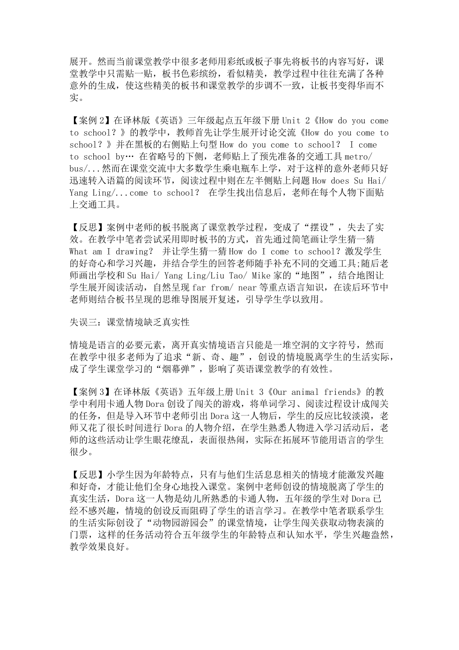 2023年解读操作误区优化英语教学.doc_第2页