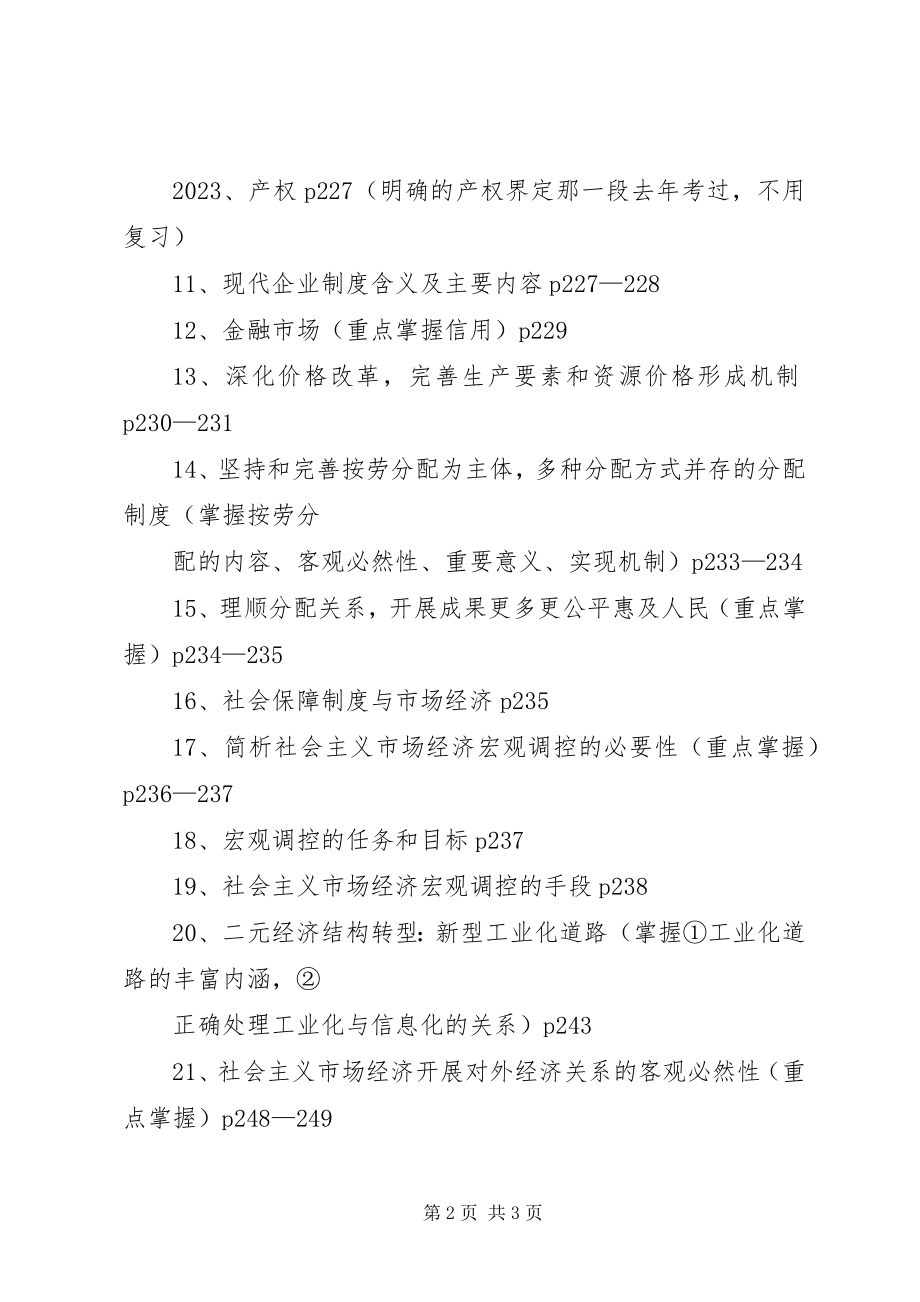 2023年社会主义市场经济理论的形成和发展过程.docx_第2页