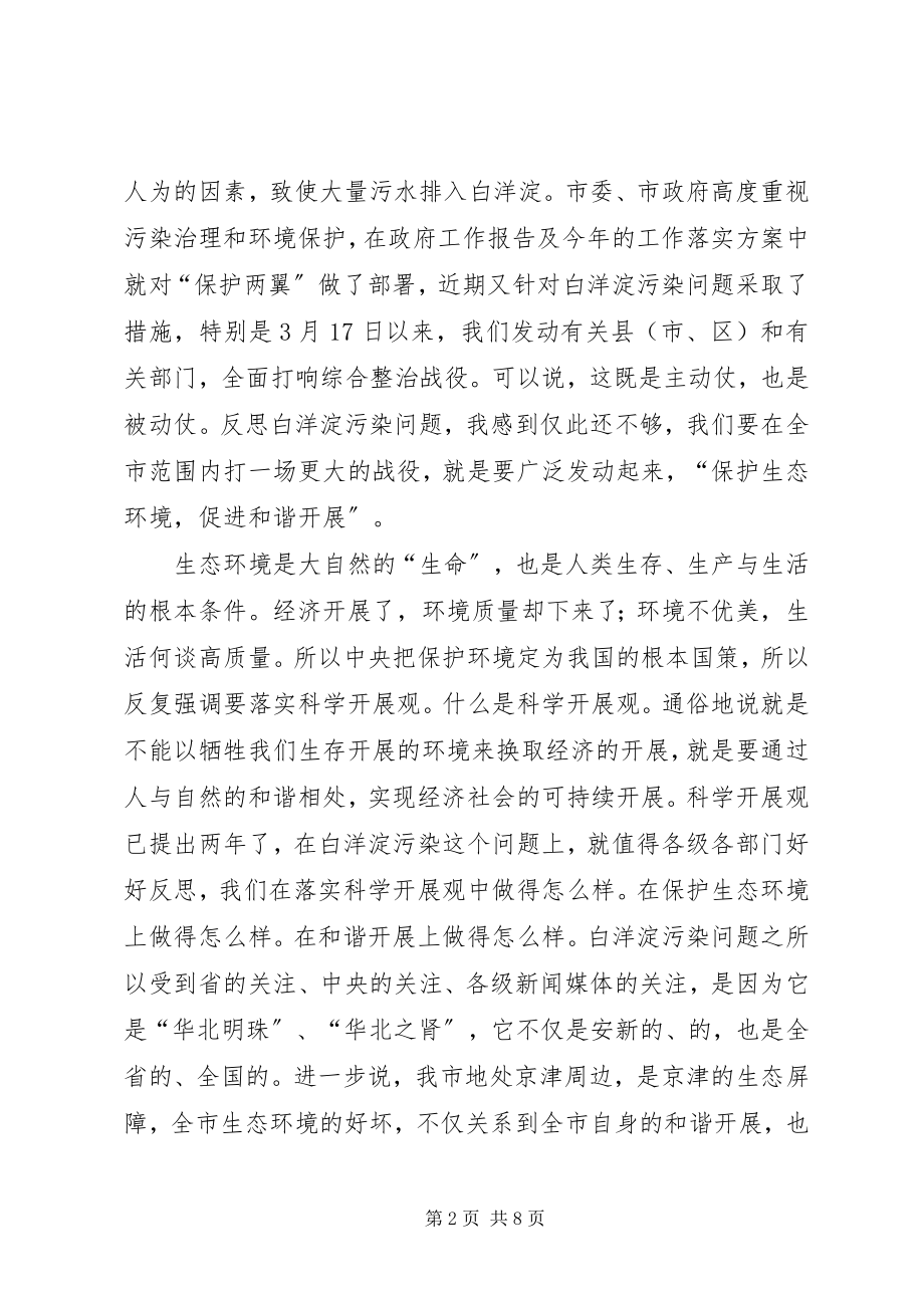 2023年生态环境促进和谐发展电视会致辞.docx_第2页