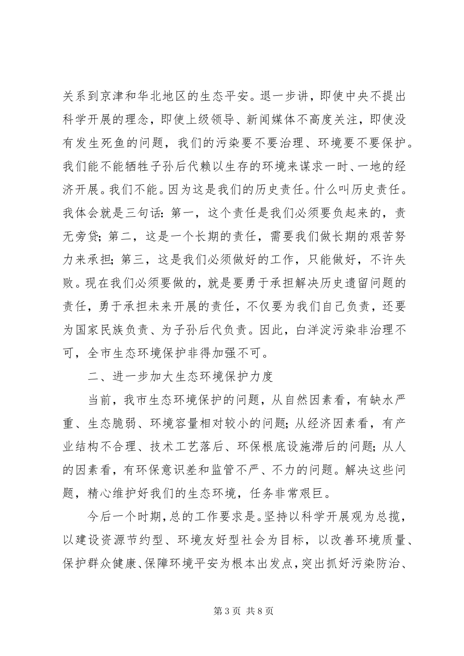 2023年生态环境促进和谐发展电视会致辞.docx_第3页