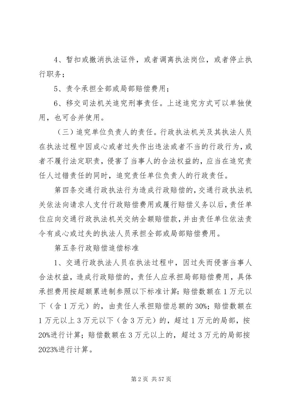 2023年县局行政过错责任追究办法.docx_第2页