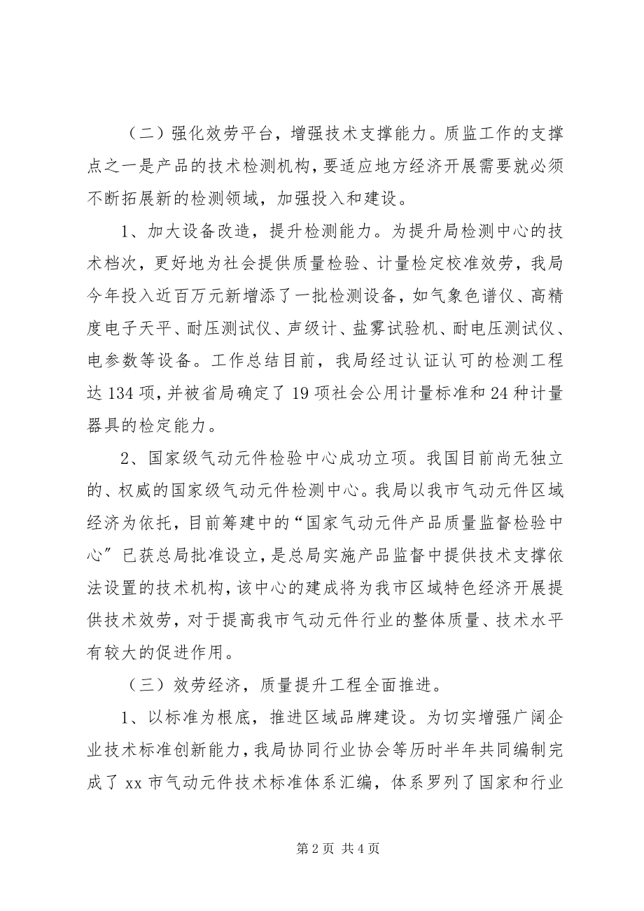 2023年质监局局长工作总结.docx_第2页