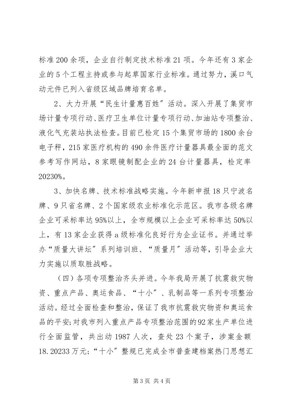 2023年质监局局长工作总结.docx_第3页