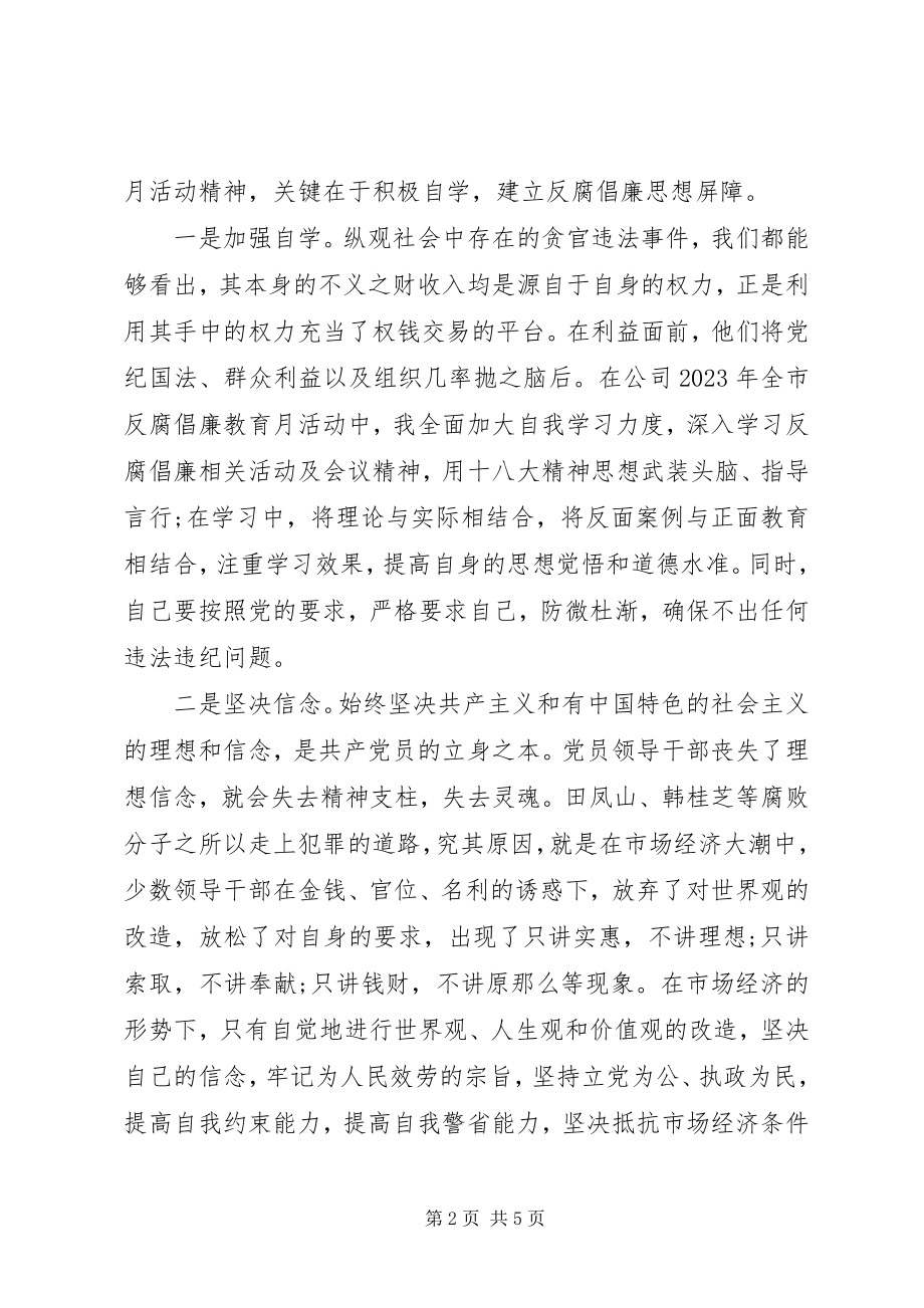 2023年反腐倡廉教育活动个人学习心得体会.docx_第2页