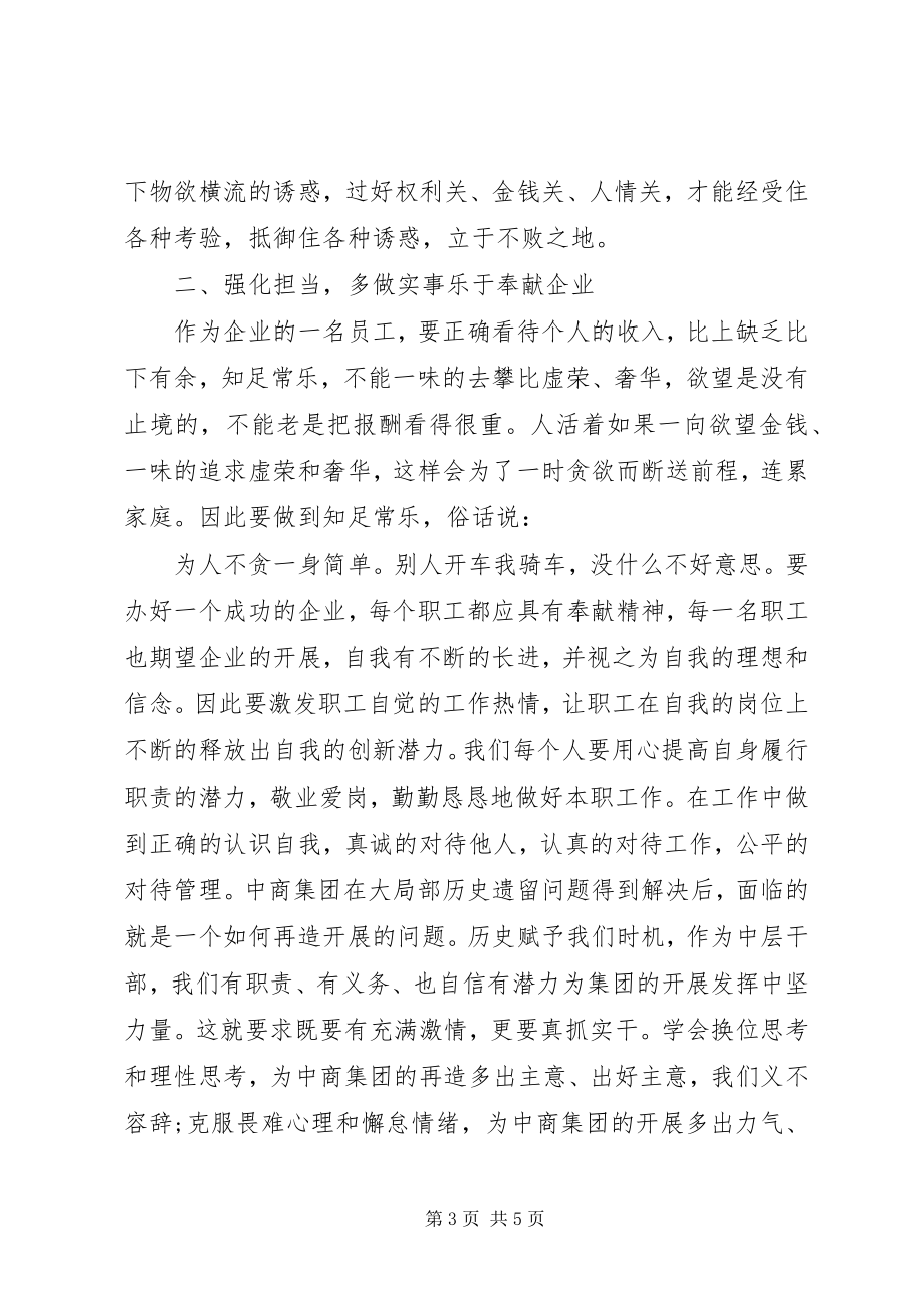 2023年反腐倡廉教育活动个人学习心得体会.docx_第3页