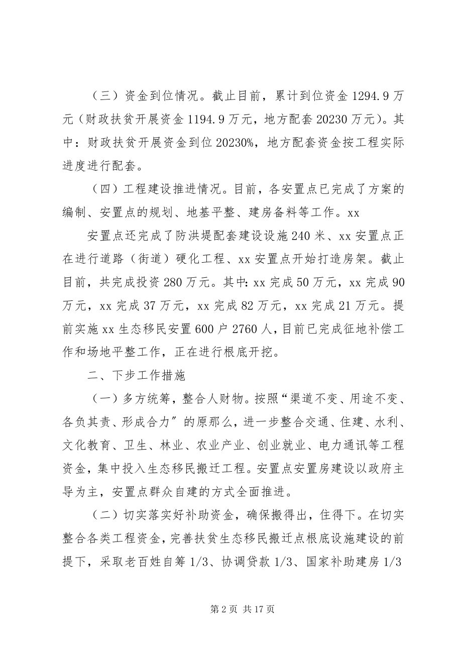 2023年全州扶贫生态移民会议讲话材料.docx_第2页