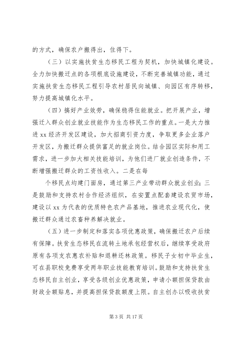 2023年全州扶贫生态移民会议讲话材料.docx_第3页