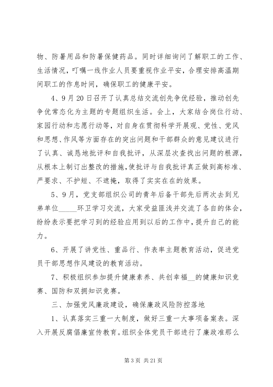 2023年公司党建总结汇报.docx_第3页