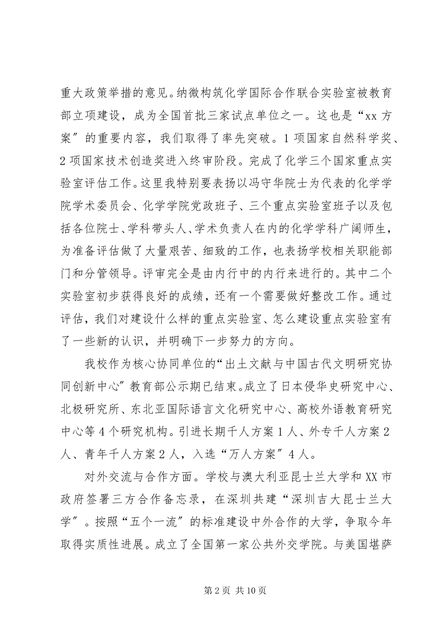 2023年学校工作会议校长致辞稿.docx_第2页