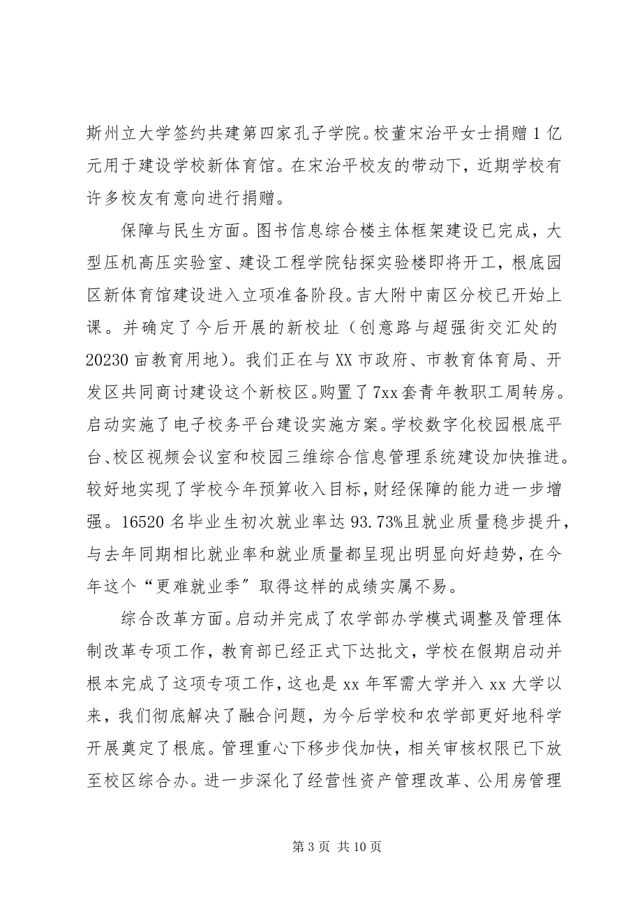 2023年学校工作会议校长致辞稿.docx_第3页