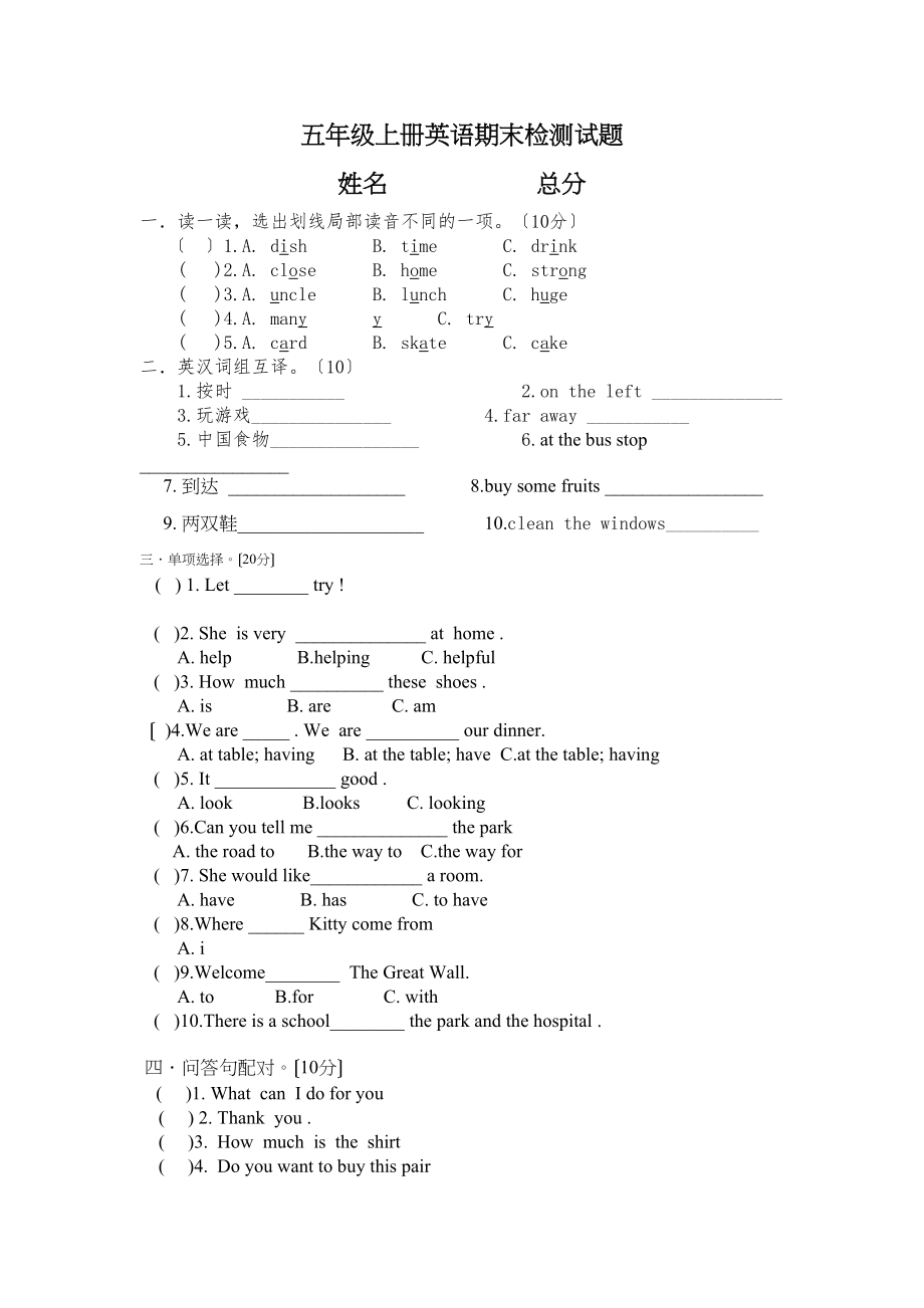 2023年陕西旅游版五年级上册英语期末试题2.docx_第1页