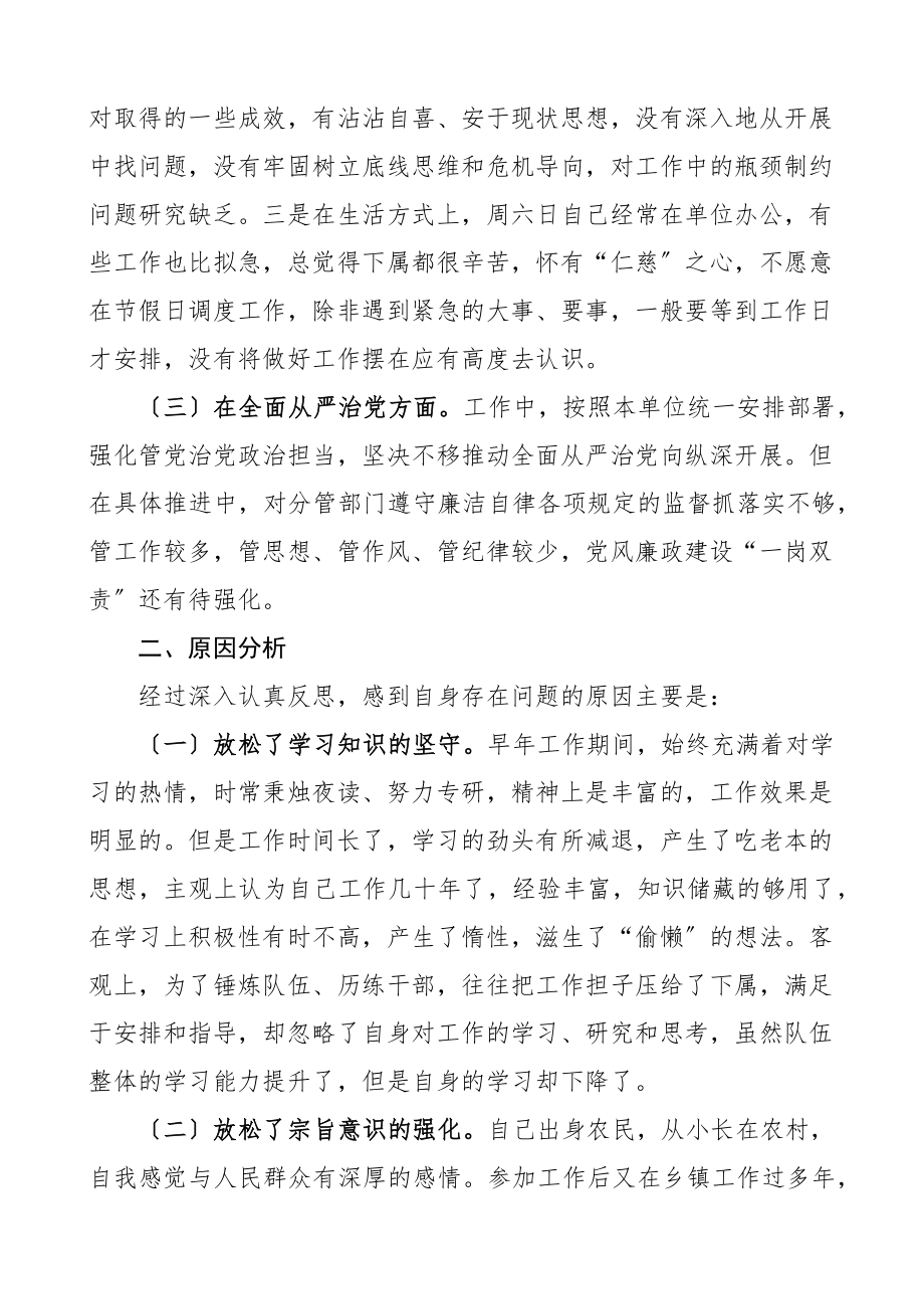 个人对照检查xx严重违纪违法案以案促改个人对照检查材料民主生活会发言提纲检视剖析材料.docx_第2页