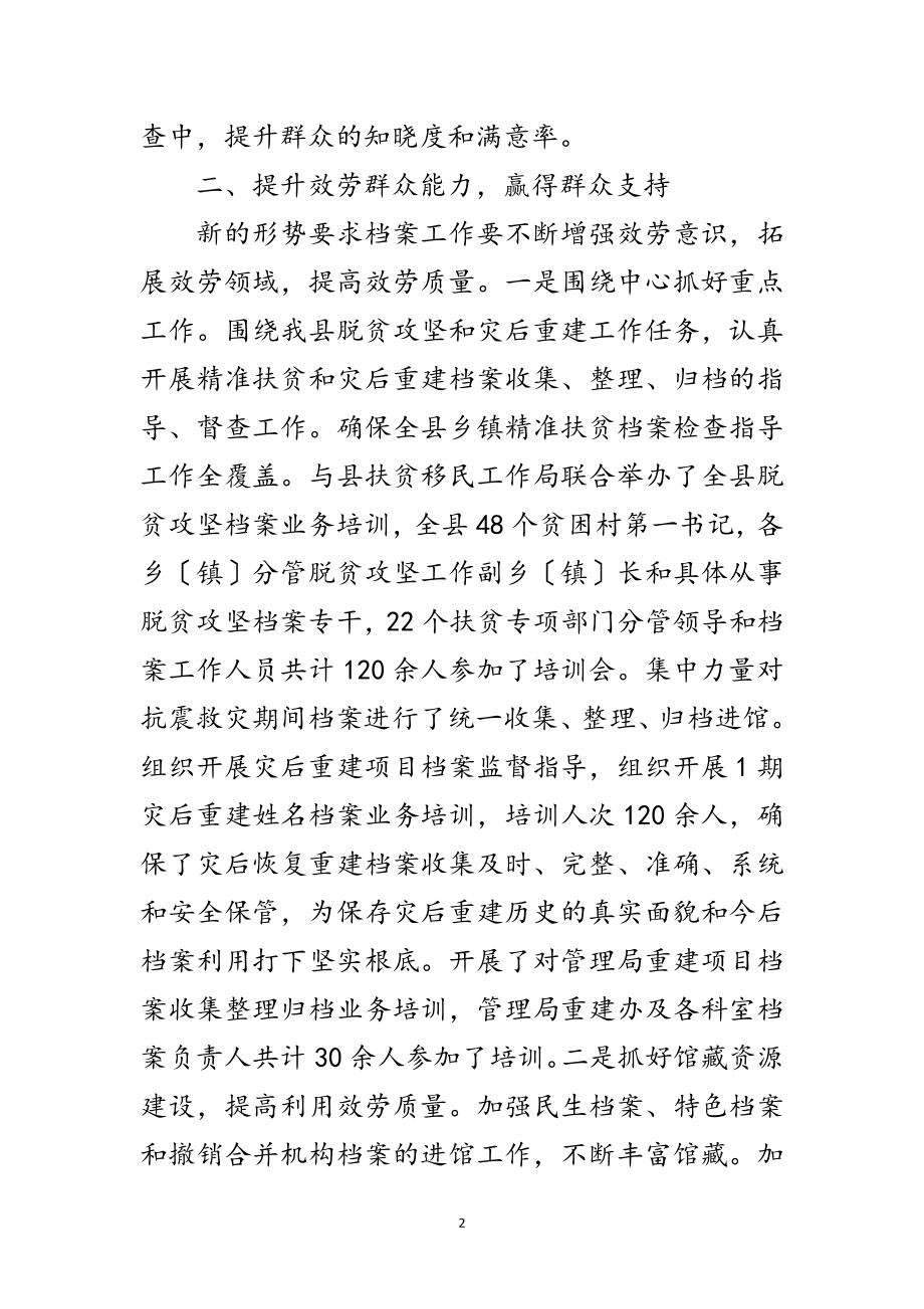 2023年档案局社会评价工作总结范文.doc_第2页