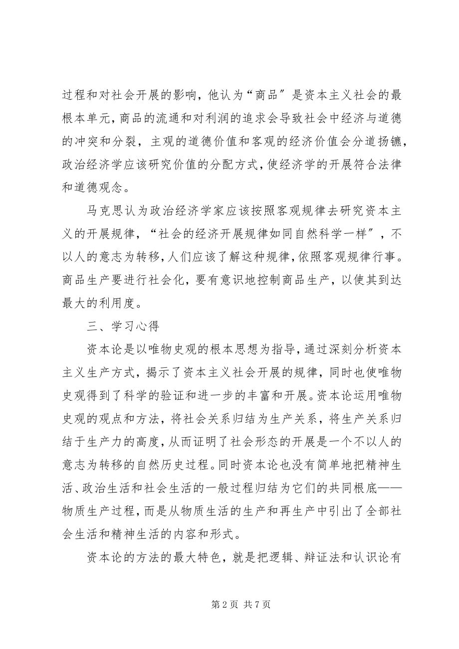 2023年《资本论》学习心得.docx_第2页