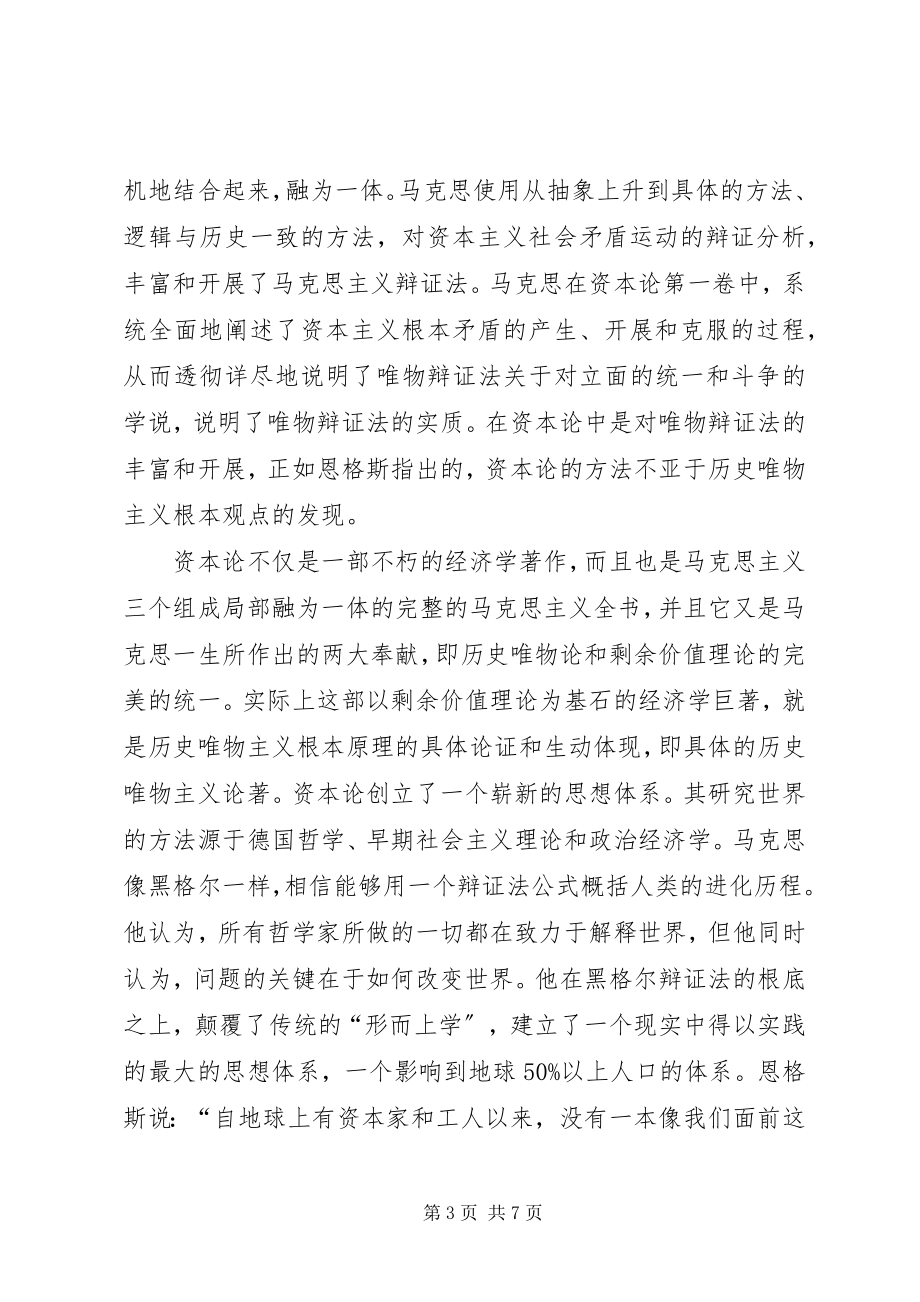 2023年《资本论》学习心得.docx_第3页