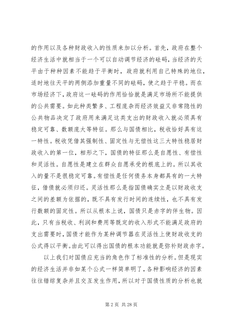 2023年论国债制度改革.docx_第2页