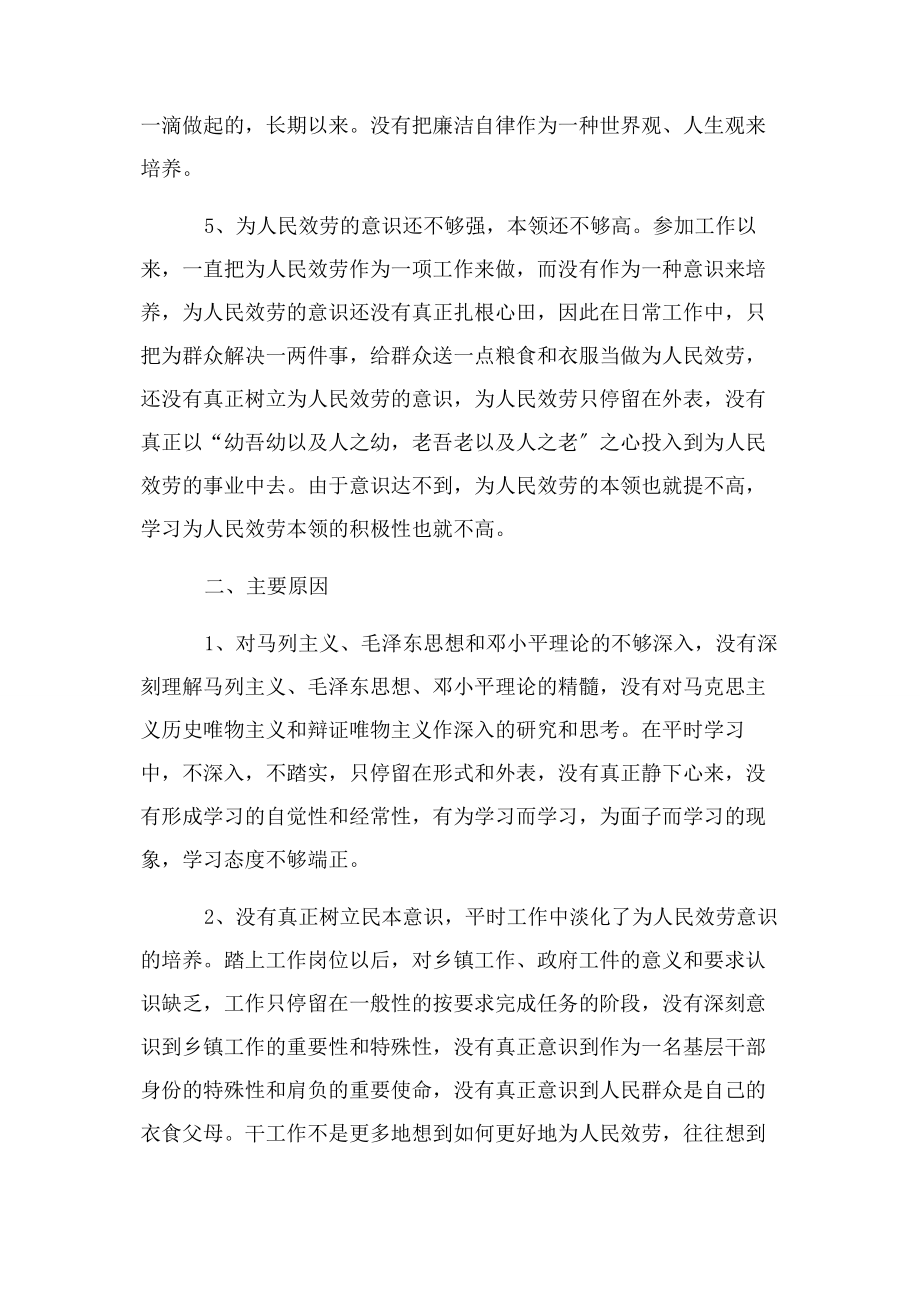 2023年学习任长霞个人对照检查材料例文.docx_第3页