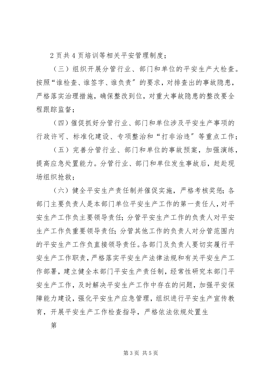 2023年安全生产一岗双责任新编.docx_第3页