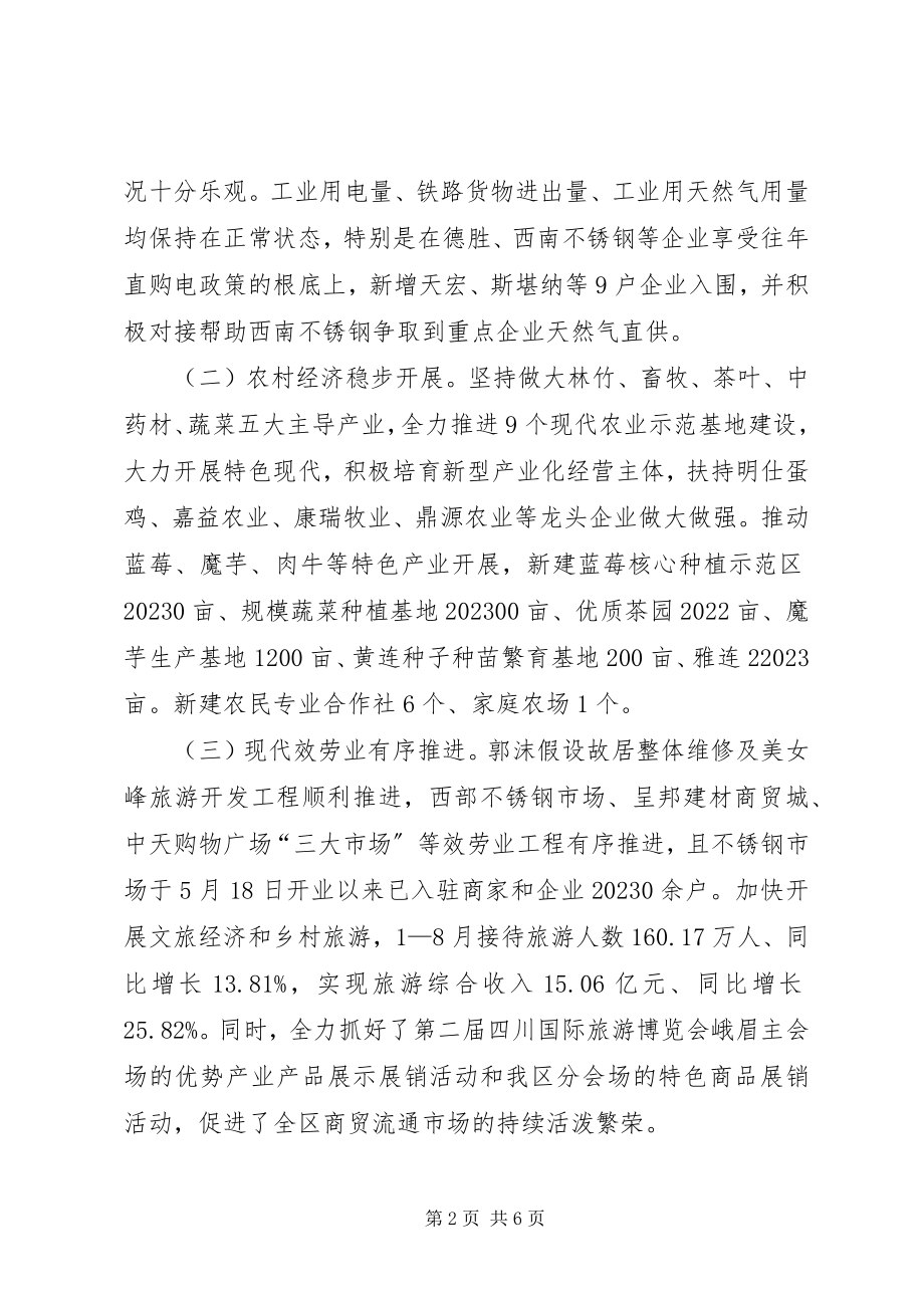 2023年在全市经济调度会上的讲话9月份.docx_第2页