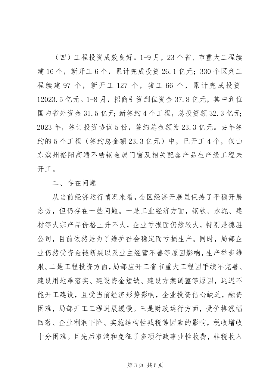 2023年在全市经济调度会上的讲话9月份.docx_第3页