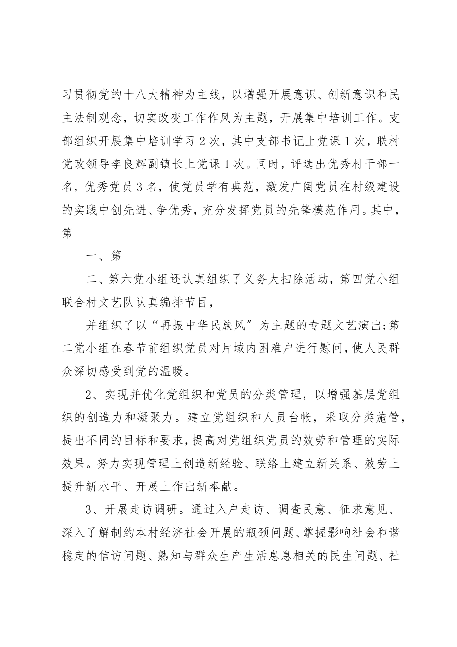 2023年村支部委员会某年某年党员冬春训工作总结新编.docx_第2页