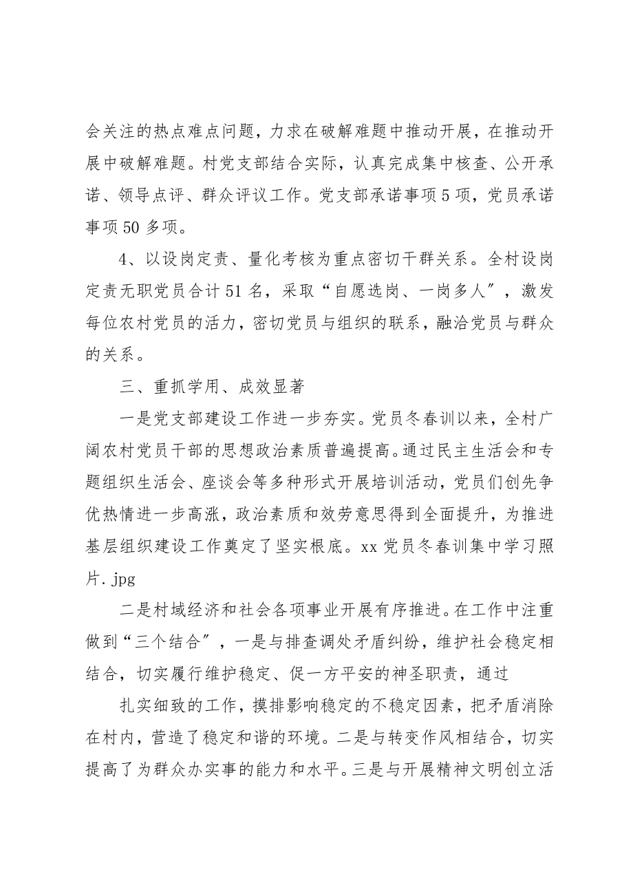 2023年村支部委员会某年某年党员冬春训工作总结新编.docx_第3页