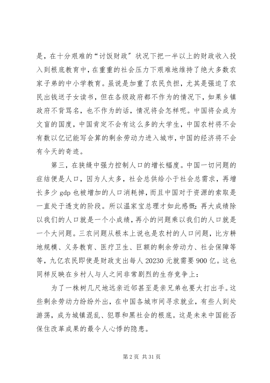 2023年解决三农问题乡镇政权无可替代.docx_第2页