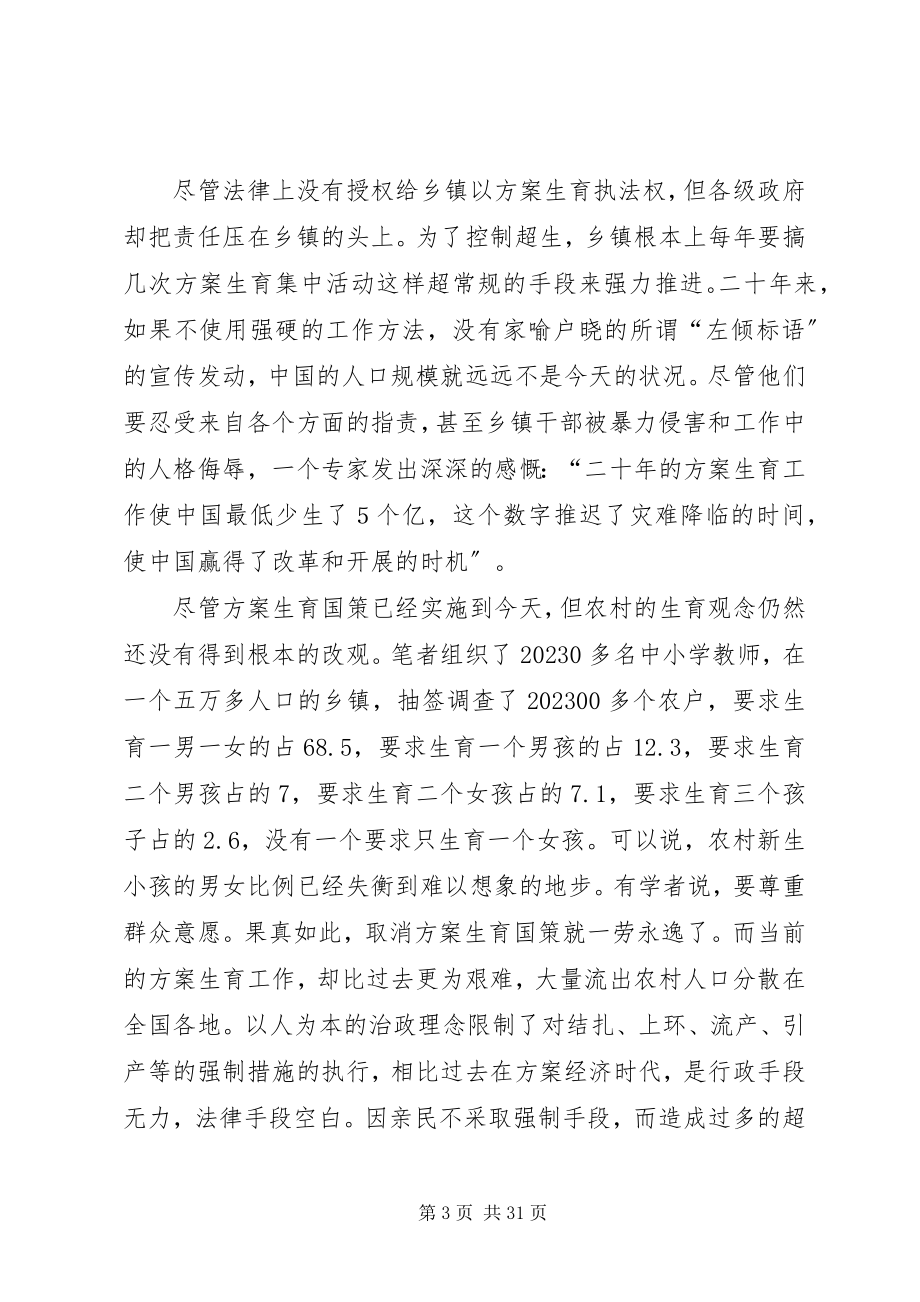 2023年解决三农问题乡镇政权无可替代.docx_第3页