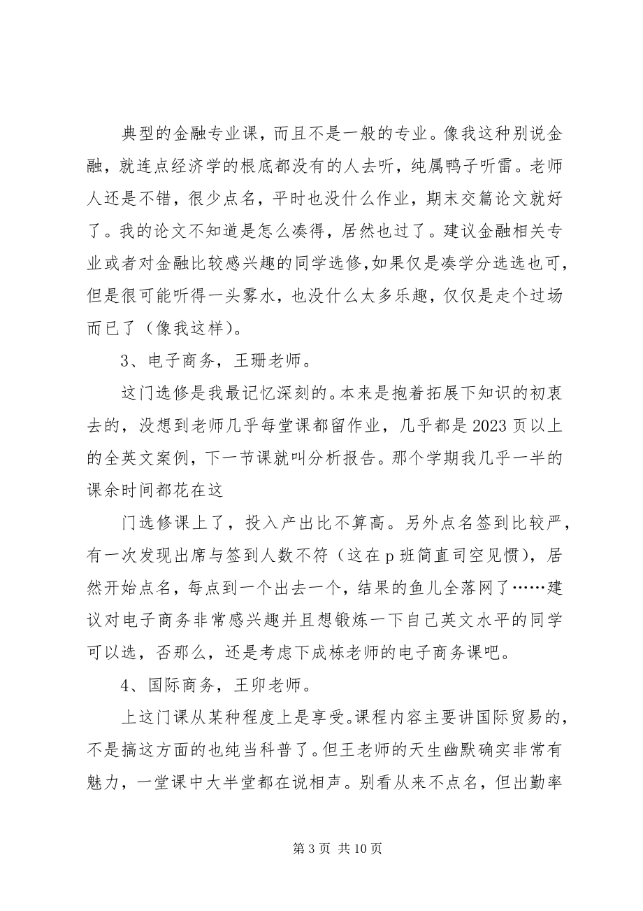 2023年人大商学院选修课推荐.docx_第3页