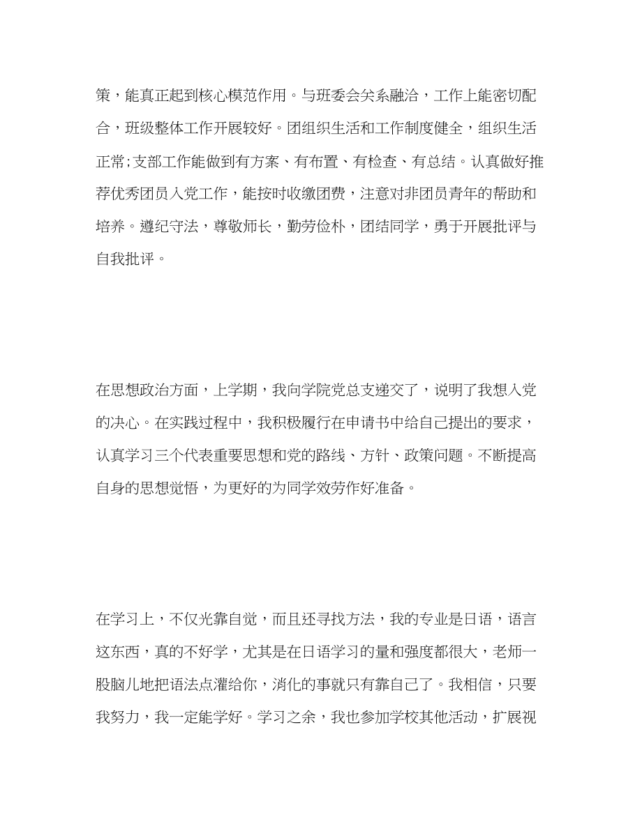 2023年大学团员评议表自我评价.docx_第2页