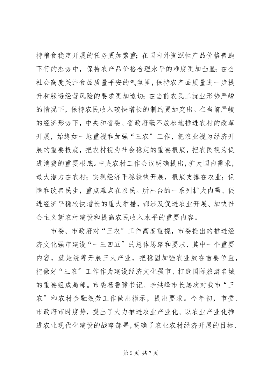 2023年市长在农业银行支持三农现场会致辞.docx_第2页