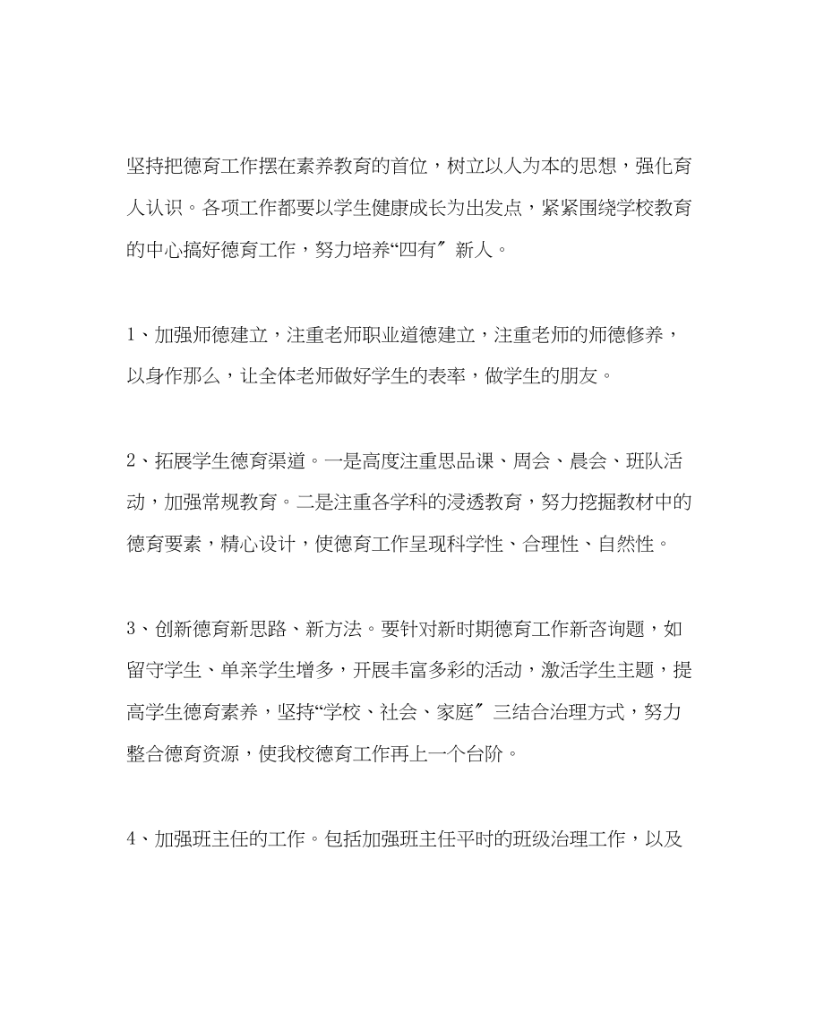 2023年教导处范文年上期教导处工作计划.docx_第2页