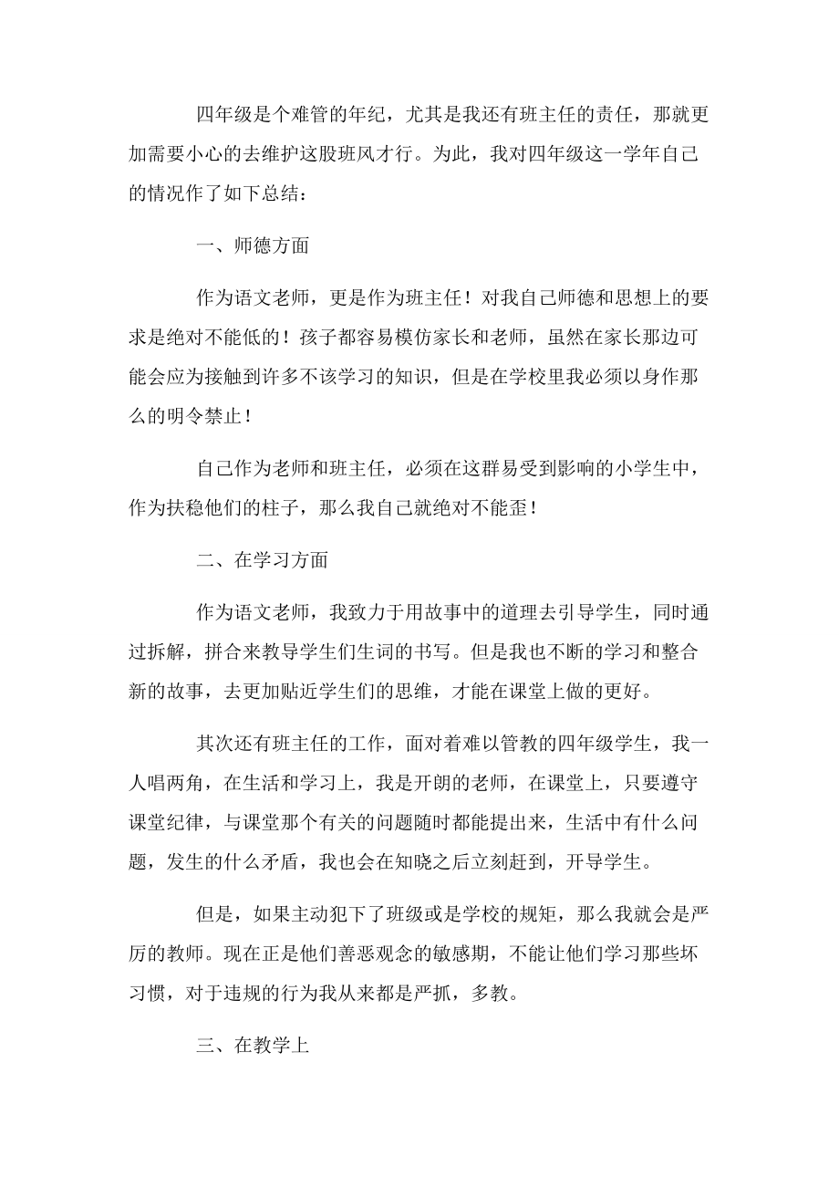 2023年小学教师年度工作总结优选.docx_第2页