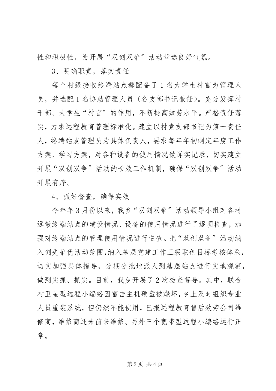 2023年乡双创双争活动总结.docx_第2页