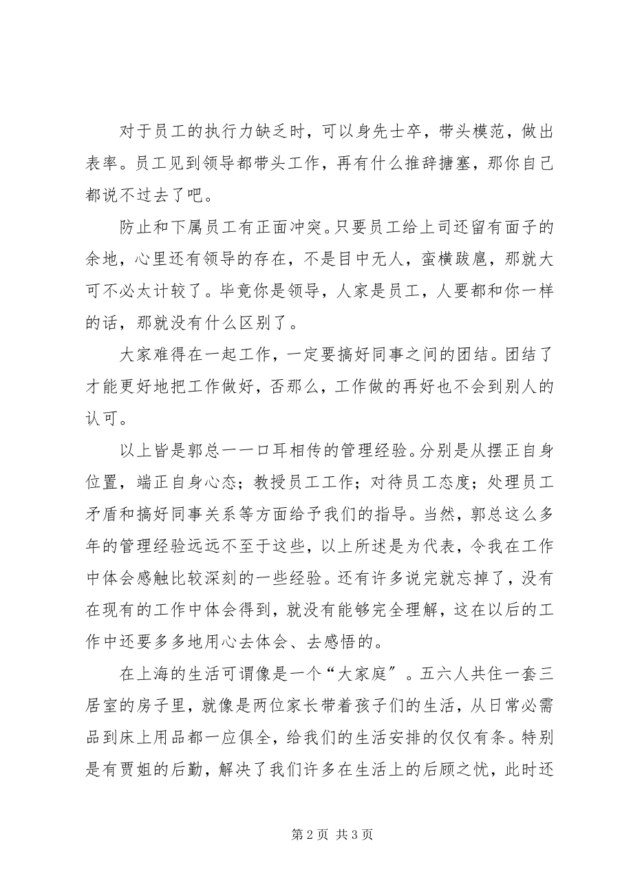 2023年工程处轮岗心得体会.docx_第2页