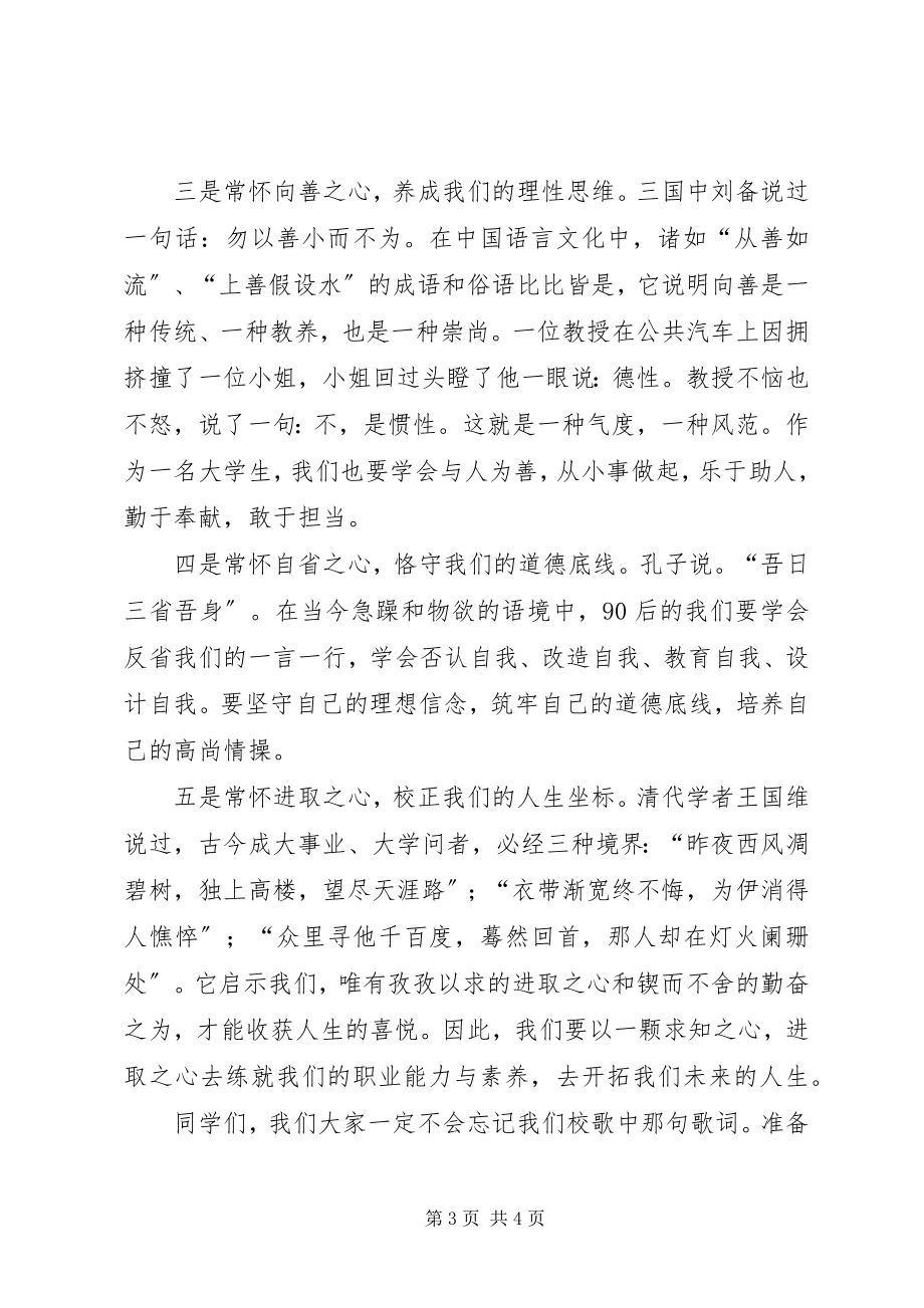 2023年教风学风建设动员大会上的致辞[5篇.docx_第3页