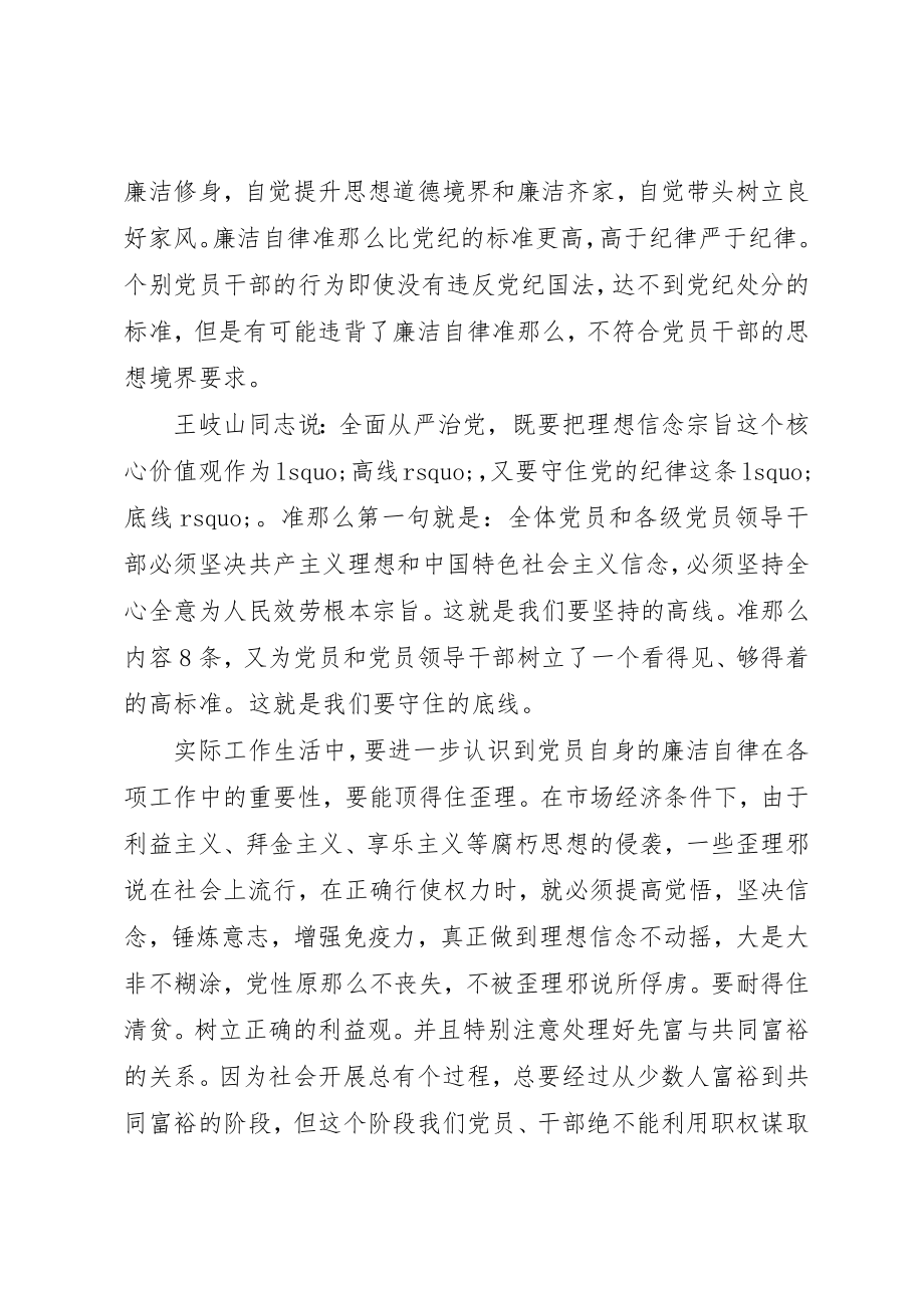 2023年党员廉洁建设学习心得体会.docx_第2页