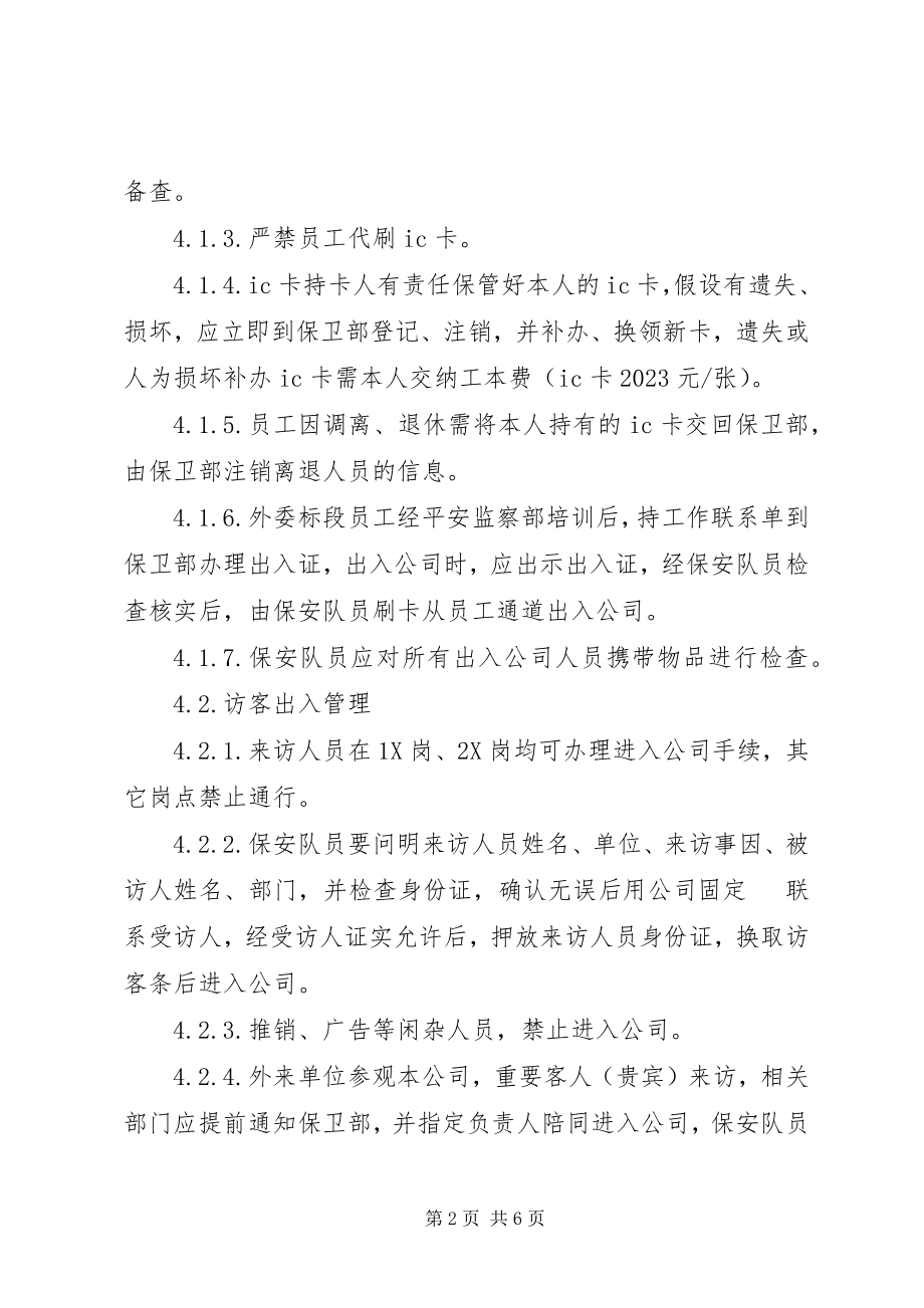 2023年门禁消防管理制度.docx_第2页