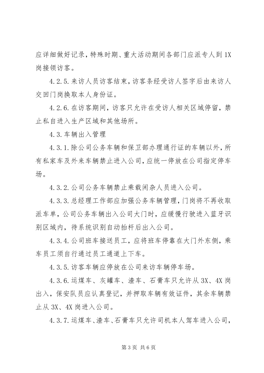 2023年门禁消防管理制度.docx_第3页