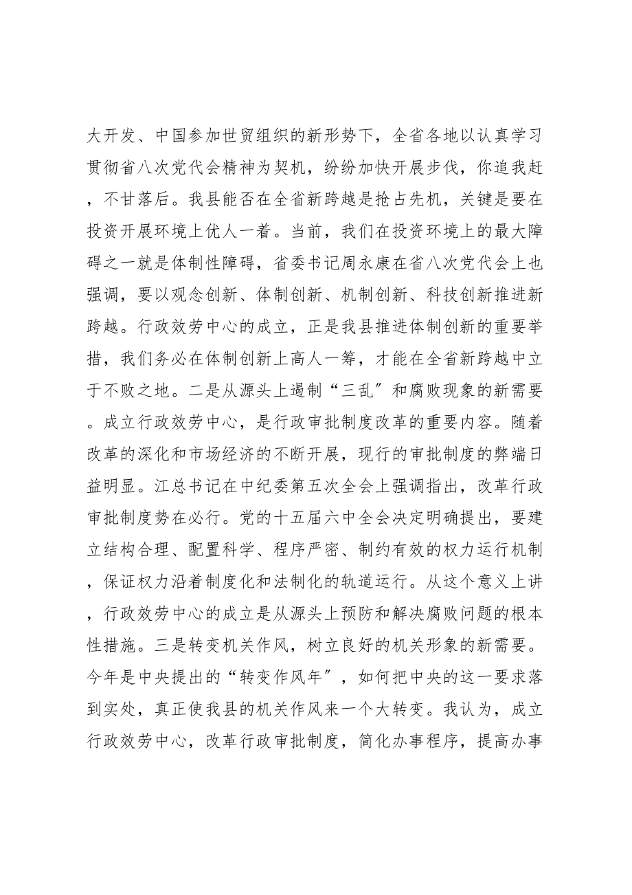 2023年在ＸＸ县行政服务工作会上的致辞.doc_第2页