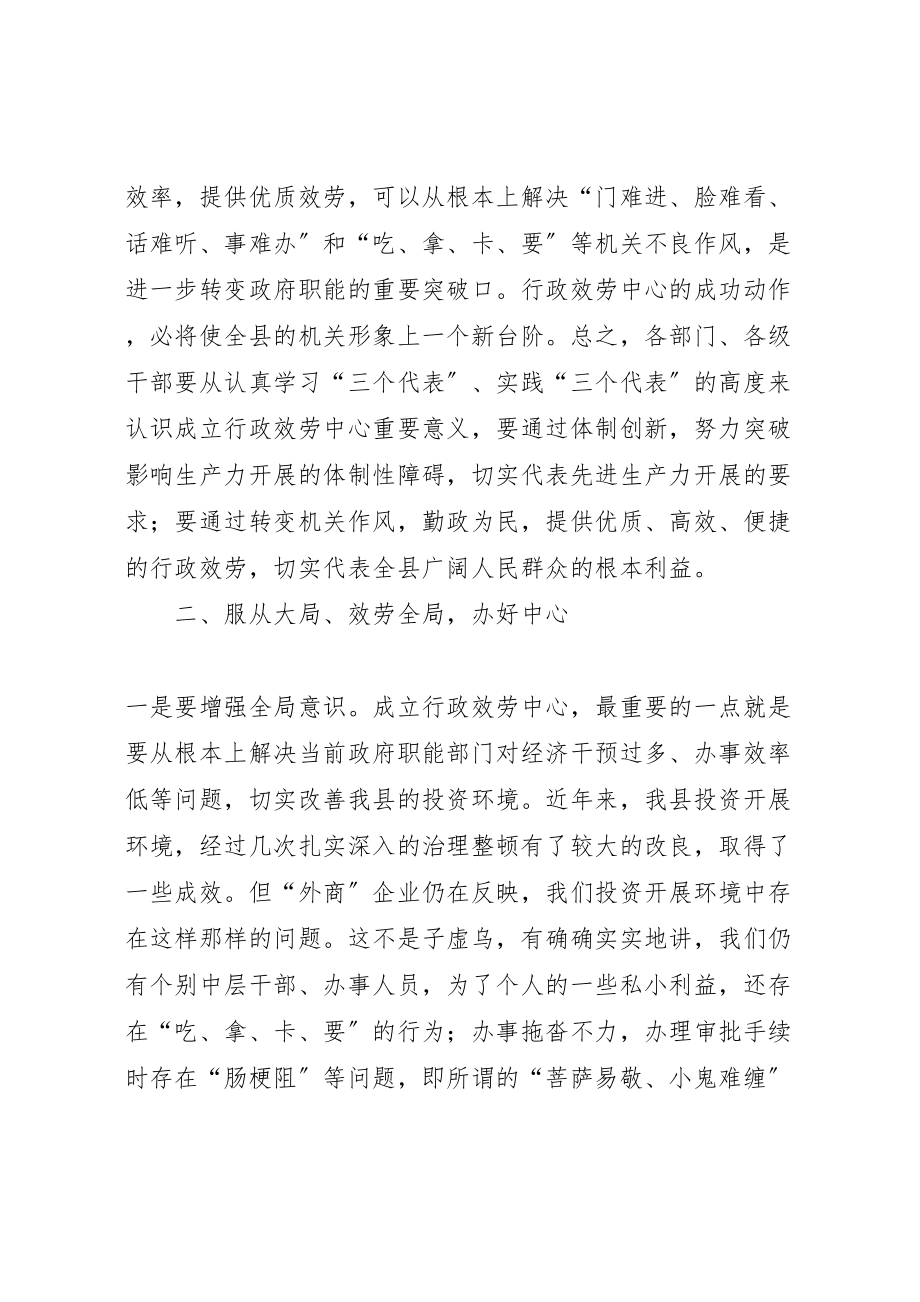 2023年在ＸＸ县行政服务工作会上的致辞.doc_第3页