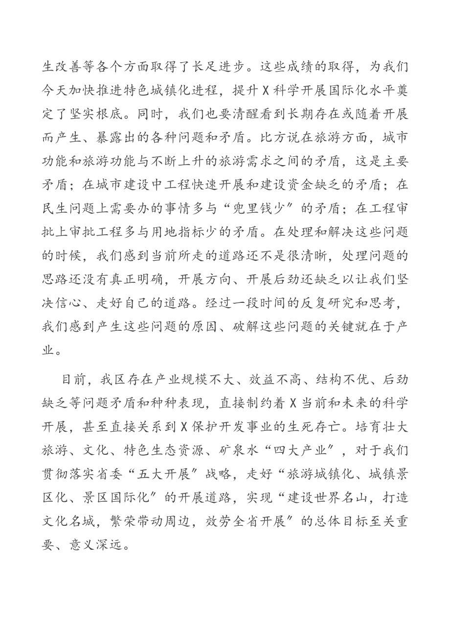 在2023年全区加快推进产业发展工作会议上的讲话.docx_第2页