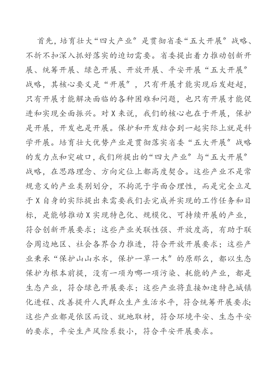 在2023年全区加快推进产业发展工作会议上的讲话.docx_第3页