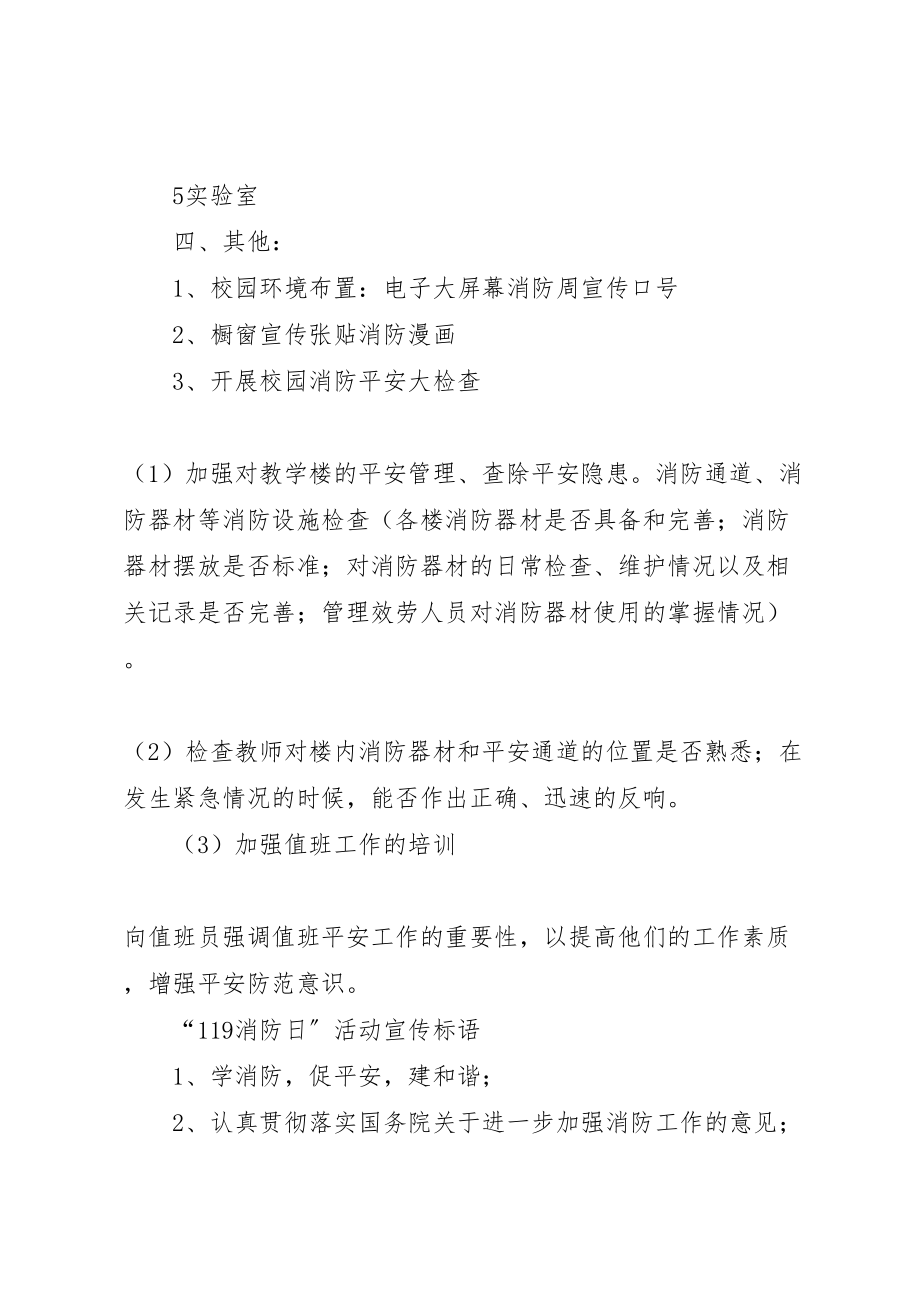 2023年学校消防活动方案 2.doc_第3页