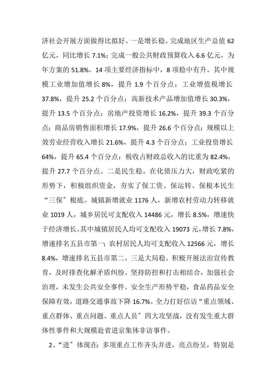 2023年在县委某次全体会议暨县政府某次全体会议上讲话.doc_第2页