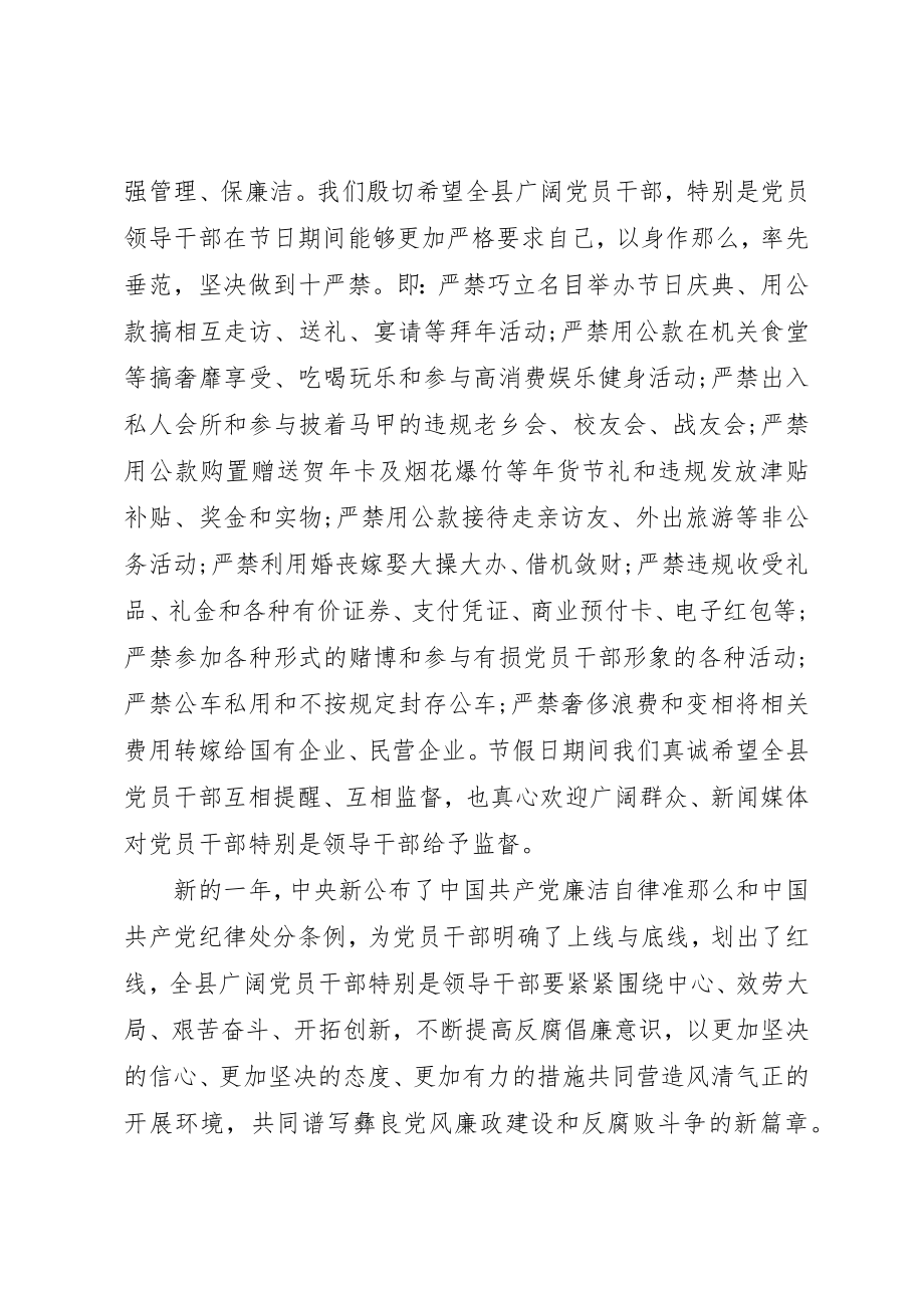 2023年春节廉政建设的公开信新编.docx_第2页