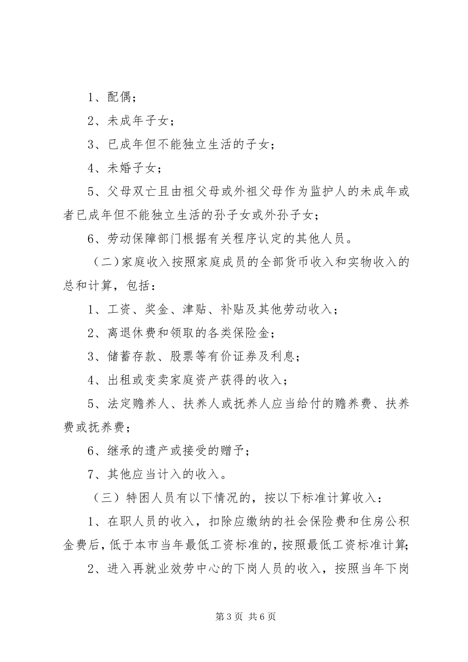 2023年XX省农村特困人员医疗救助暂行办法篇范文.docx_第3页