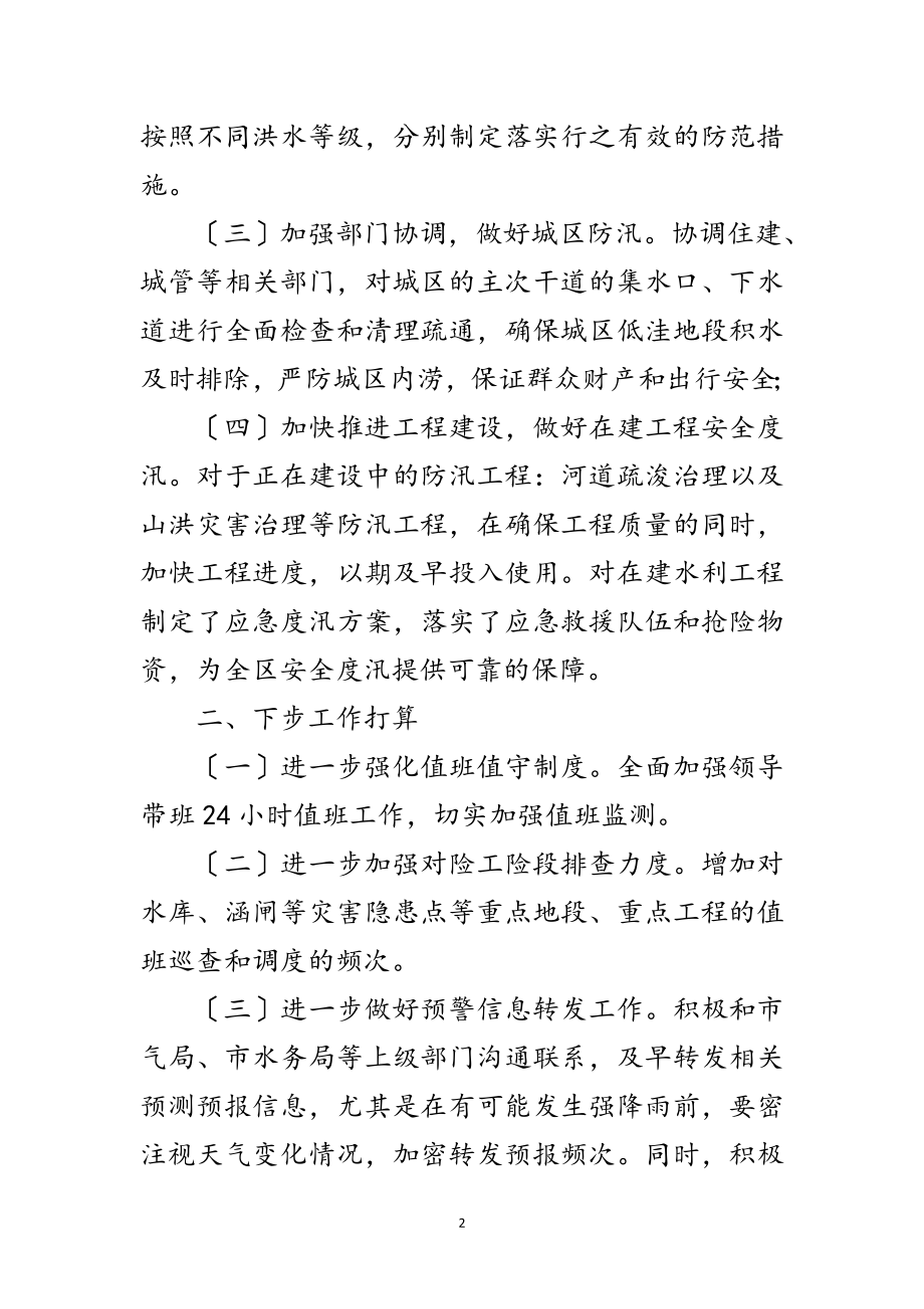 2023年农业农村水利局防汛工作汇报范文.doc_第2页