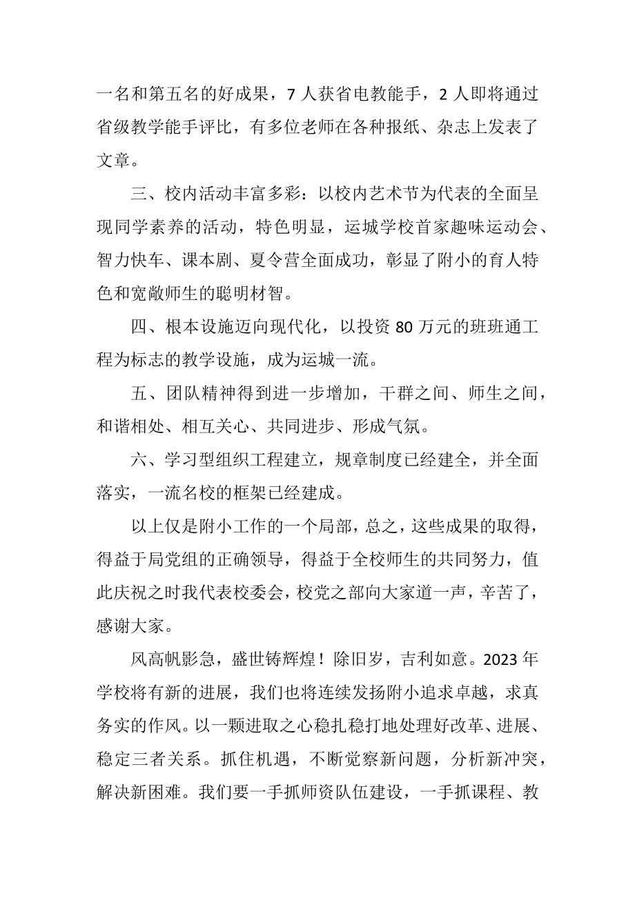 2023年学校关于元旦节的贺电致词.docx_第2页