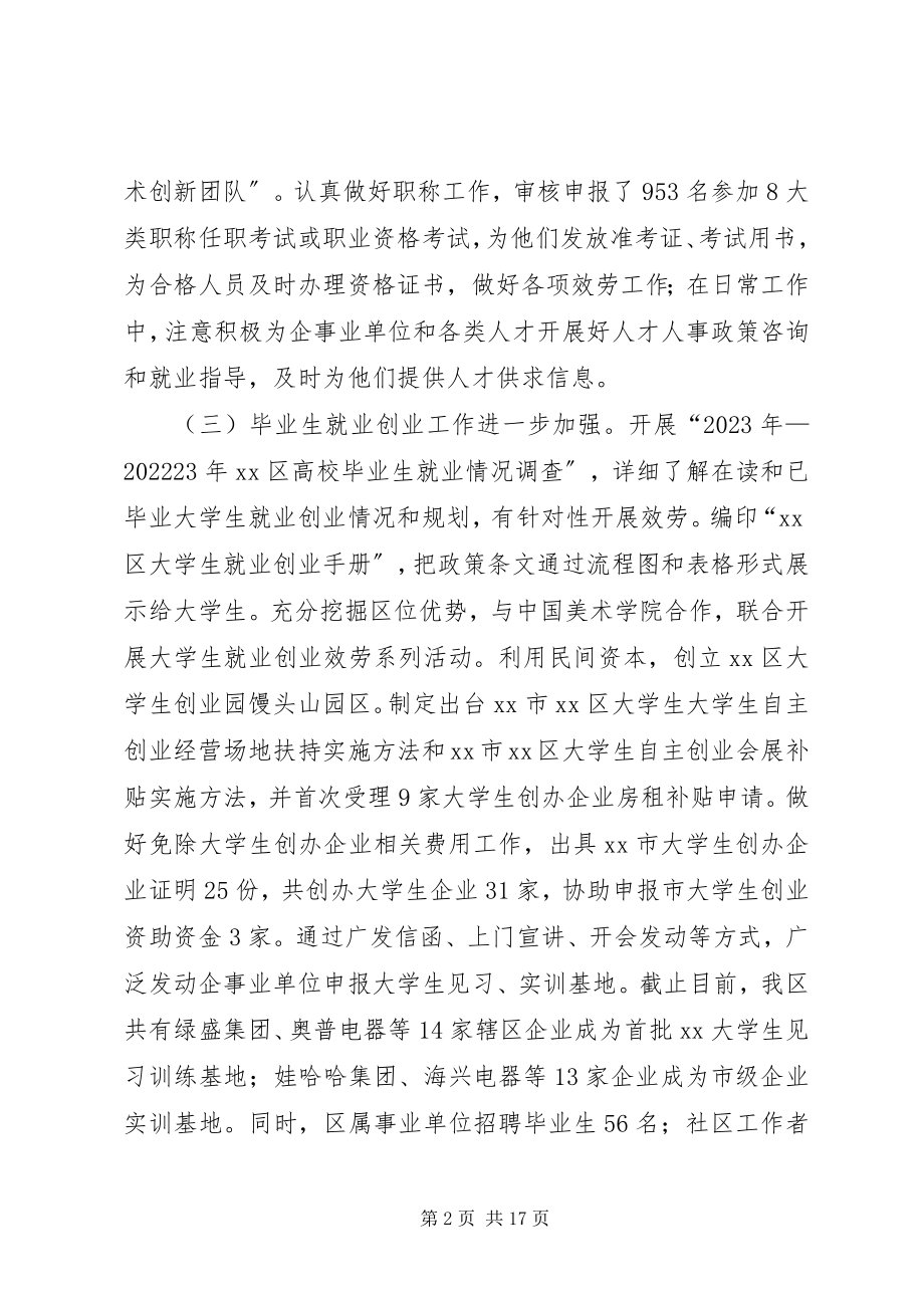 2023年人事工作方面的总结.docx_第2页